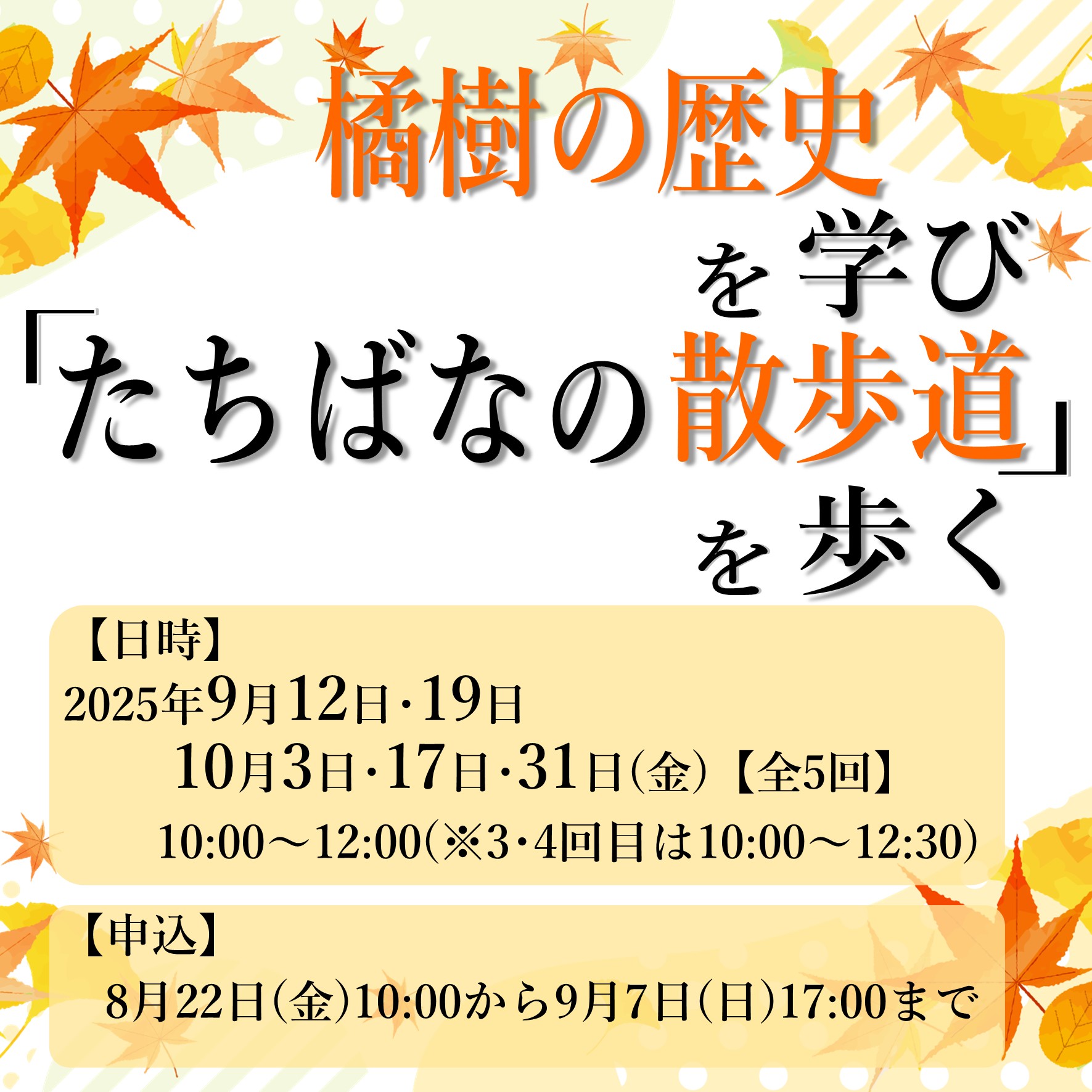 橘樹の歴史を学び「たちばなの散歩道」を歩く