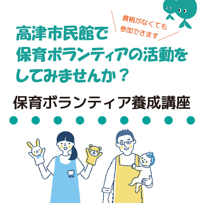保育ボランティア養成講座